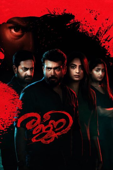 Aval Peyar Rajni (2023) Tamil WEB-HD Watch Online