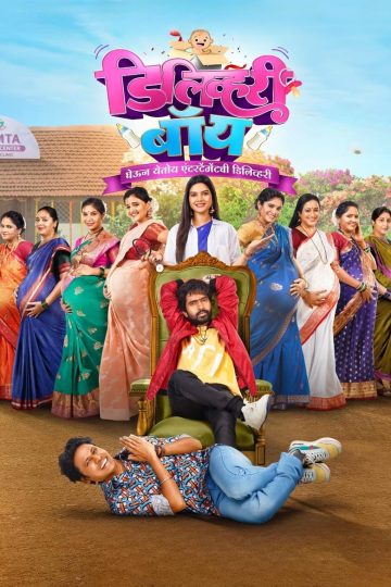 Delivery Boy (2024) Marathi HDTCRip  Watch Online