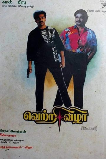 Vetri Vizha (1989) Tamil WEB-HD Watch Online