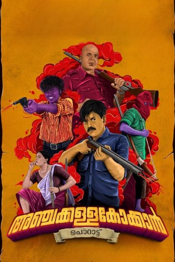 Anchakkallakokkan (2024) Malayalam HQ REAL PreDVD (HQ Line Audio) Watch Online