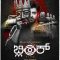 Blink (2024) Kannada WEB-HD Watch Online