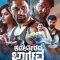 Kadala Theerada Bhargava (2023) Kannada WEB-HD Watch Online