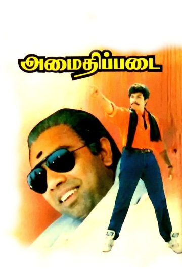 Amaithi Padai (1994) Tamil WEB-HD Watch Online