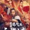 Kung Fu Master Su: Red Lotus Worm (2022) [Tam + Tel + Hin + Chi] WEB-HD Watch Online