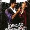 Malai Pozhuthin Mayakathiley (2012) Tamil WEB-HD Watch Online