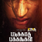 Padikkadha Pakkangal (2024) Tamil HQ REAL PreDVD (HQ Line Audio) Watch Online