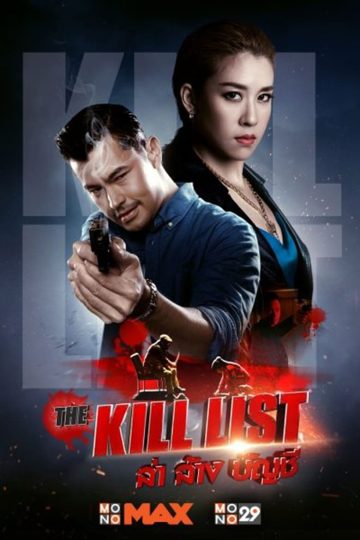 The Kill List (2020) [Tam + Tel + Kan + Hin] WEB-HD Watch Online