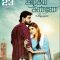 Azhagiya Kanne (2023) Tamil WEB-HD Watch Online