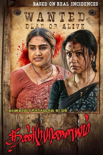 Dandupalayam (2024) Tamil WEB-HD Watch Online