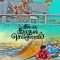 Ini Oru Kadhal Seivom (2024) Tamil WEB-HD Watch Online