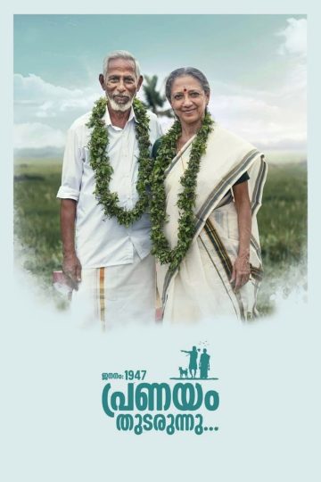 Jananam 1947 Pranayam Thudarunnu (2024) Malayalam HDTV Watch Online