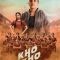 Kho Kho (2024) Telugu WEB-HD Watch Online