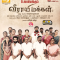 Veerayi Makkal (2024) Tamil HQ REAL PreDVD (HQ Line Audio) Watch Online