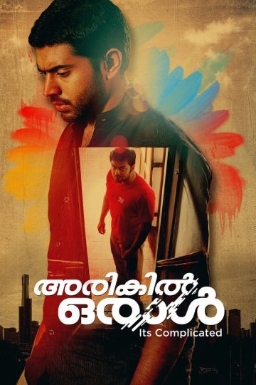 Arikil Oraal (2024) [Tamil (Original Audio) + Malayalam] WEB-HD Watch Online