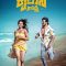 Kailasa Kasidre (2024) Kannada WEB-HD Watch Online