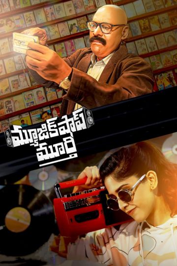 Music Shop Murthy (2024) [Tamil + Malayalam + Kannada] WEB-HD Watch Online