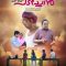 Abdhul (2024) Tamil WEB-HD Watch Online