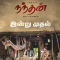 Nandhan (2024) Tamil HQ REAL PreDVD (HQ Real Audio) Watch Online