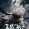 The Dragon Pearl (2021) [Tam + Tel + Hin + Chi] WEB-HD Watch Online