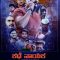 Kathe Nayaka (2024) Kannada WEB-HD + HC ESub Watch Online