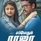 Eppodhum Raja (2024) Tamil WEB-HD Watch Online