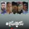 Life Stories (2024) Telugu WEB-HD Watch Online