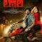 Lorry : Chapter 1  (2024) [Tamil + Telugu + Kannada + Hindi] WEB-HD Watch Online