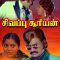 Sivappu Sooriyan (1983) Tamil WEB-HD Watch Online