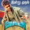 Massu Engira Masilaman (2015) Tamil WEB-HD Watch Online