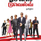 Oceans Twelve (2004) [Tamil + Eng] BDRip Watch Online