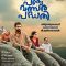 Panchavalsara Padhathi (2024) Malayalam WEB-HD Watch Online