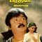 Bharathan (1992) Tamil WEB-HD Watch Online