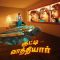 Kutty Vaathiyaar (2024) Tamil WEB-HD Watch Online