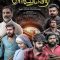 Nerchappetty (2024) Malayalam WEB-HD Watch Online