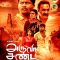 Aruva Sanda (2023) Tamil WEB-HD Watch Online