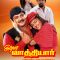 Chinna Vathiyar (1995) Tamil WEB-HD Watch Online