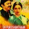 En Purushanthaan Enakku Mattumthaan (1989) Tamil HDTV Watch Online