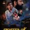 Thanupp (2024) Malayalam WEB-HD Watch Online