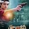 Thalakona (2024) Telugu WEB-HD Watch Online